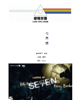 爱情光谱爱情七宗罪封面