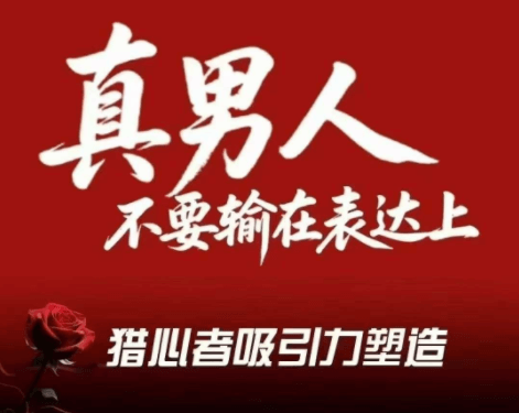 撩妹情感文章