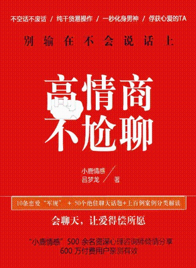 高情商不尬聊封面