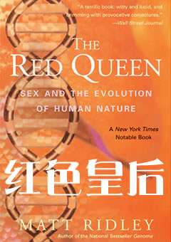 红色皇后：性与人性的演化封面