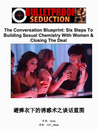 避弹衣下的诱惑术之谈话蓝图[简体]封面